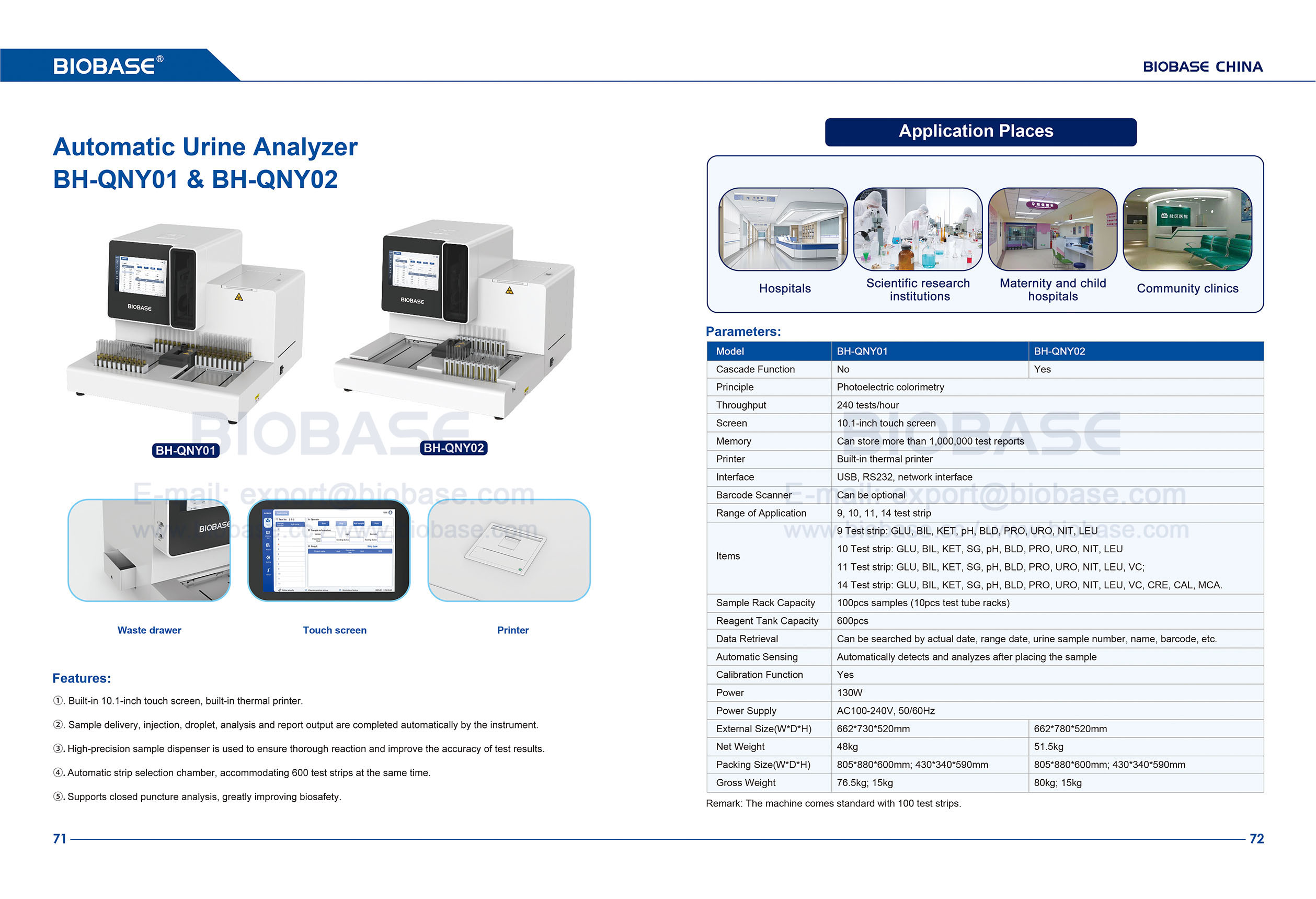 72自動尿分析器BH-QNY01&BH-QNY02