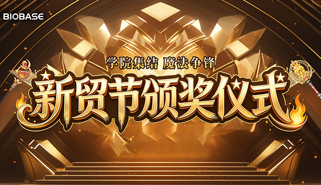 BIOBASE March Expo 表彰式は無事終了しました！